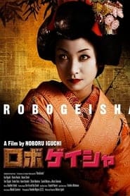 RoboGeisha (2009) สวยดุจักรกลสังหาร