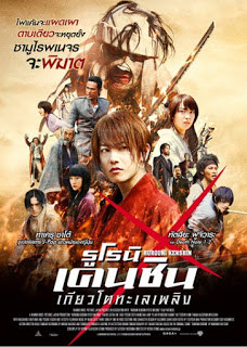 Rurouni Kenshin 2 Kyoto Inferno (2014) รูโรนิ เคนชิน เกียวโตทะเลเพลิง