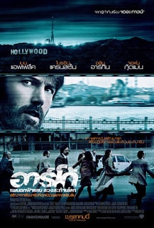 Argo (2012) แผนฉกฟ้าแลบลวงสะท้านโลก