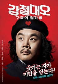 Almost Che (2012) ปฏิวัติเพื่อเธอ