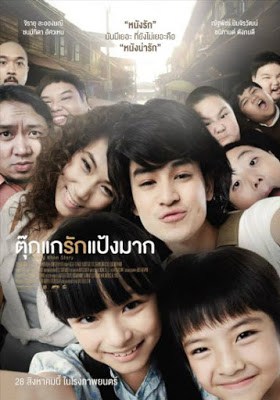 Chiang Khan Story (2014) ตุ๊กแกรักแป้งมาก