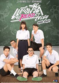 Gang-Preed (2013) แก๊งค์ปรี๊ด จะรี๊ดใจเธอ