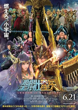 Saint Seiya Legend of Sanctuary (2014) เซนต์เซย์ย่า ศึกปราสาท 12 ราศี