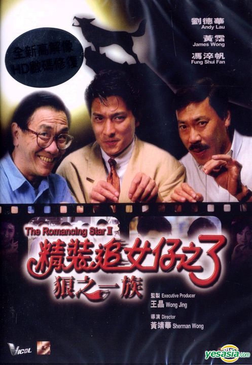 The Romancing Star 3 (1989) ยกเครื่องเรื่องจุ๊ ภาค 3