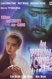 An Eternal Combat (1991) ศึกคาถาเทวดาข้ามพิภพ