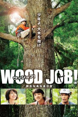 Wood Job! (Wood Job! Kamusari nânâ Nichijô) (2014)