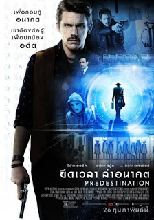 Predestination (2014) ยึดเวลาล่าอนาคต