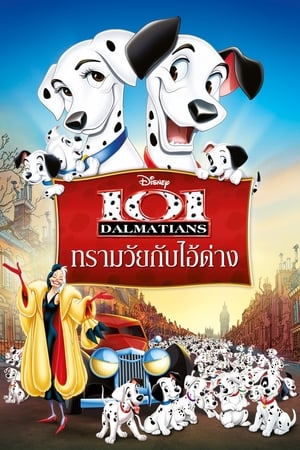 101 Dalmatians (1961) ทรามวัยกับไอ้ด่าง