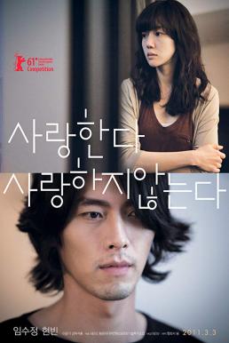 Come Rain, Come Shine (2011) เรายังรักกันใช่ไหม