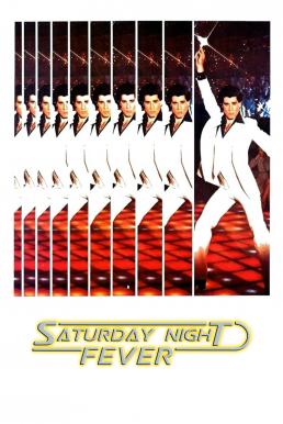 Saturday Night Fever (1977) แซทเทอร์เดย์ไนท์ฟีเวอร์