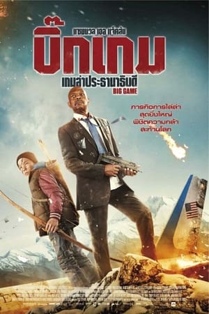 Big Game (2015) เกมล่าประธานาธิบดี