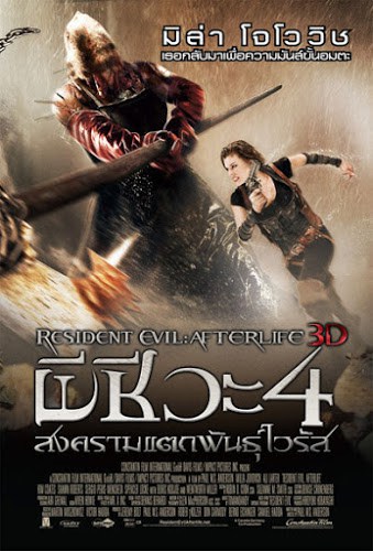 Resident Evil 4 Afterlife (2010) ผีชีวะ 4 สงครามแตกพันธุ์ไวรัส