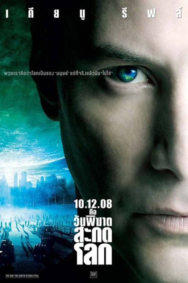 The Day The Earth Stood Still (2008) วันพิฆาตสะกดโลก