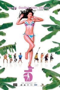 Andaman Girl (2005) จี้ ภาค1