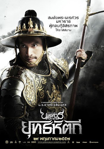 King Naresuan 5 (2014) ตำนานสมเด็จพระนเรศวรมหาราช ๕ ยุทธหัตถี