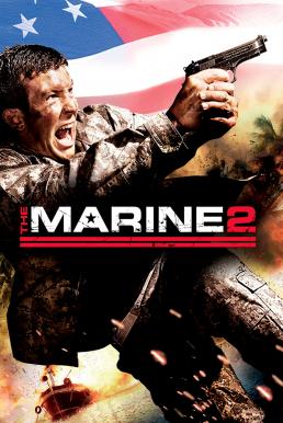 The Marine 2 (2009) ล่าทะลุเหนือขีดนรก