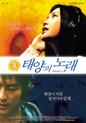 Midnight Sun (2006) 24 ชม. ขอรักเธอทุกวัน