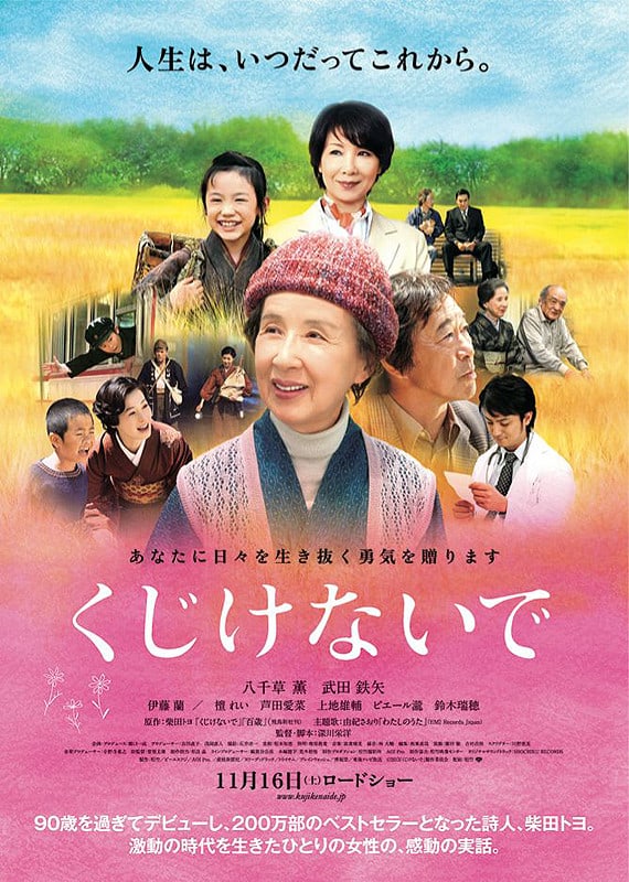 Don’t Lose Heart (2013) (พากย์ไทย)