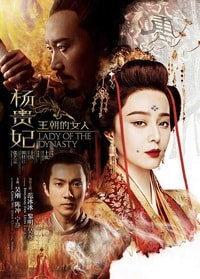 Lady of the Dynasty (2015) หยางกุ้ยเฟย สนมเอกสะท้านแผ่นดิน