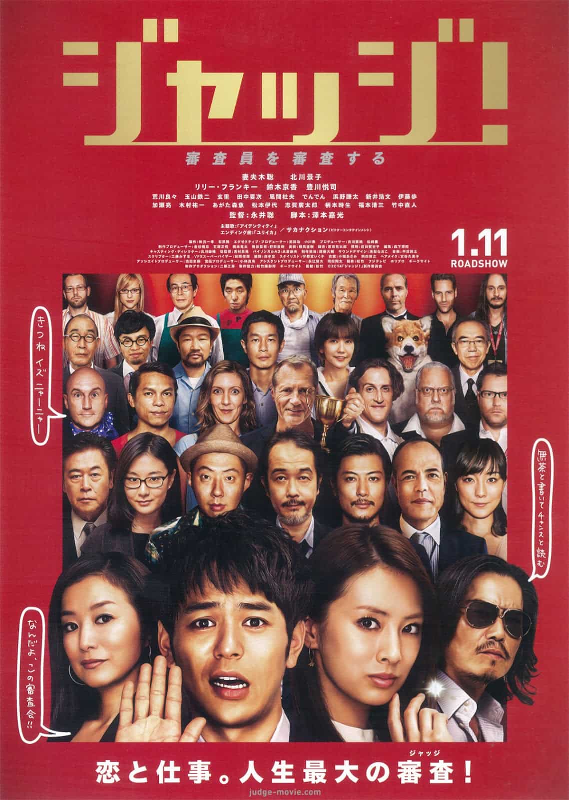 Judge! (2014) (พากย์ไทย)