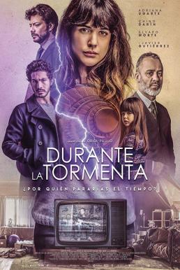 Durante la tormenta (2018) ภาพลวงตา