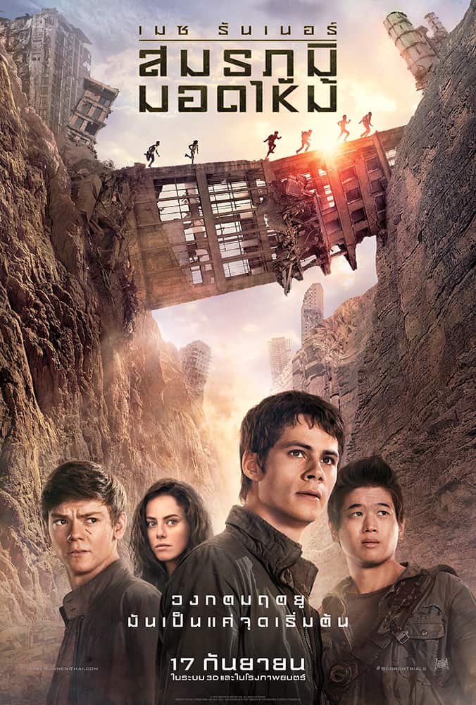 Maze Runner The Scorch Trials (2015) สมรภูมิมอดไหม้