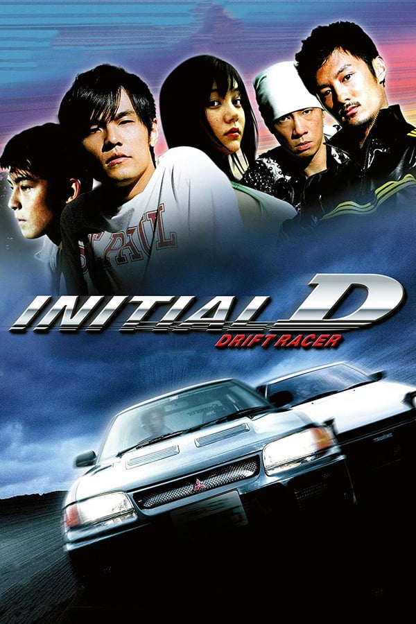 Initial D (2005) ดริฟท์ติ้ง ซิ่งสายฟ้า