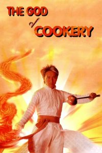 The God of Cookery (1996) คนเล็กกุ๊กเทวดา