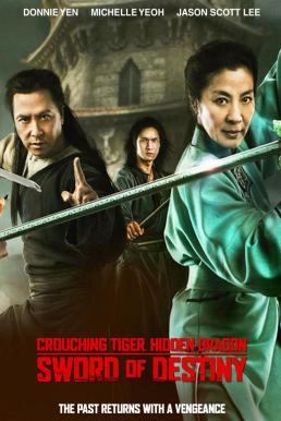 Crouching Tiger, Hidden Dragon 2 Sword of Destiny (2016) พยัคฆ์ระห่ำ มังกรผยองโลก 2 ชะตาเขียว