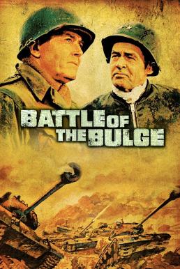 Battle of the Bulge (1965) รถถังประจัญบาน