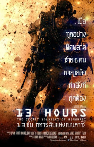 13 Hours The Secret Soldiers of Benghazi (2016) 13 ชม. ทหารลับแห่งเนกาซี