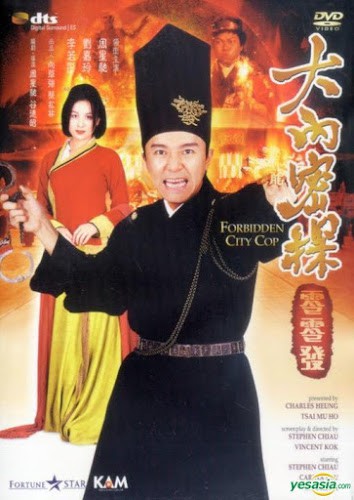 Forbidden City Cop (1996) สายไม่ลับคังคังโป๋ย