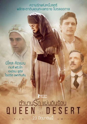 Queen of the Desert (2015) ตำนานรักแผ่นดินร้อน