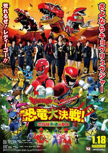 Zyuden Sentai Kyoryuger VS Go Busters Dinosaur Great Battle! (2014) เคียวริวเจอร์ ปะทะ โกบัสเตอร์