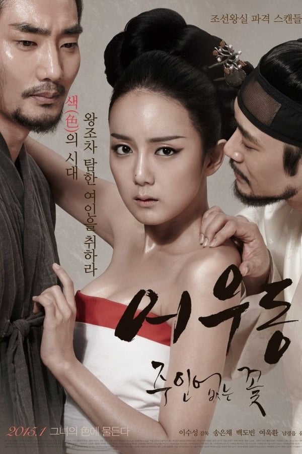 Lost Flower: Eo Woo-dong (2015) บุปผาเลือด