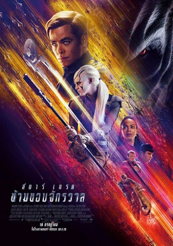 Star Trek Beyond (2016) สตาร์ เทรค ข้ามขอบจักรวาล