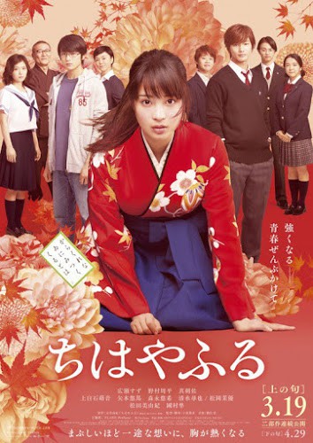 Chihayafuru Kami no Ku (2016) จิฮายะ กลอนรักพิชิตใจเธอ