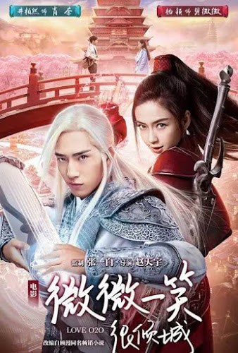 Love O2O The Movie (2016) เวยเวย เธอยิ้มโลกละลาย เดอะมูฟวี่