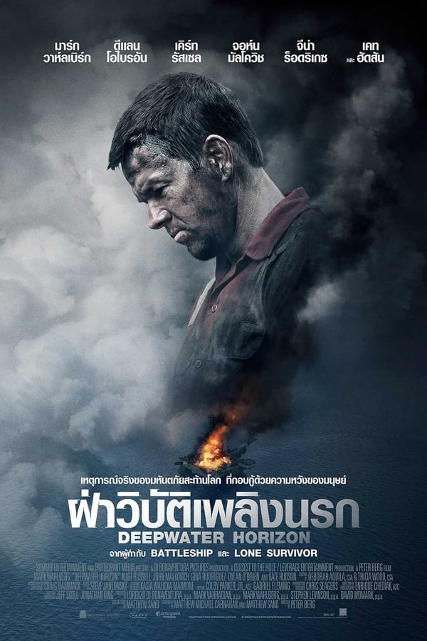 Deepwater Horizon (2016) ดีปวอเทอร์ ฮอไรซัน ฝ่าวิบัติเพลิงนรก