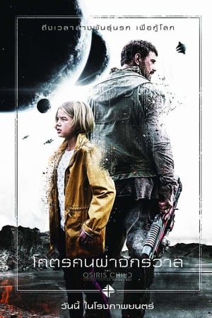 Science Fiction Volume One The Osiris Child (2016) โคตรคนผ่าจักรวาล