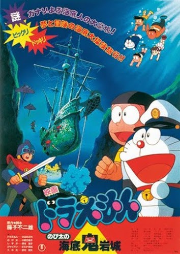 Doraemon Nobita and the Castle of the Undersea Devil (1983) ตะลุยปราสาทใต้สมุทร