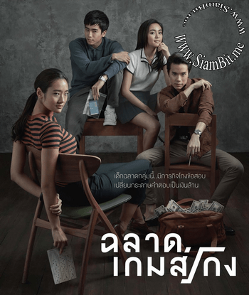 Bad Genius (2017) ฉลาดเกมส์โกง