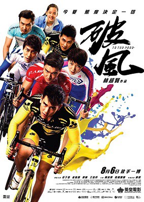 To The Fore (2015) ปั่น ท้า โลก