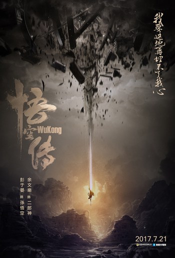 Wukong (2017) หงอคง กำเนิดเทพเจ้าวานร