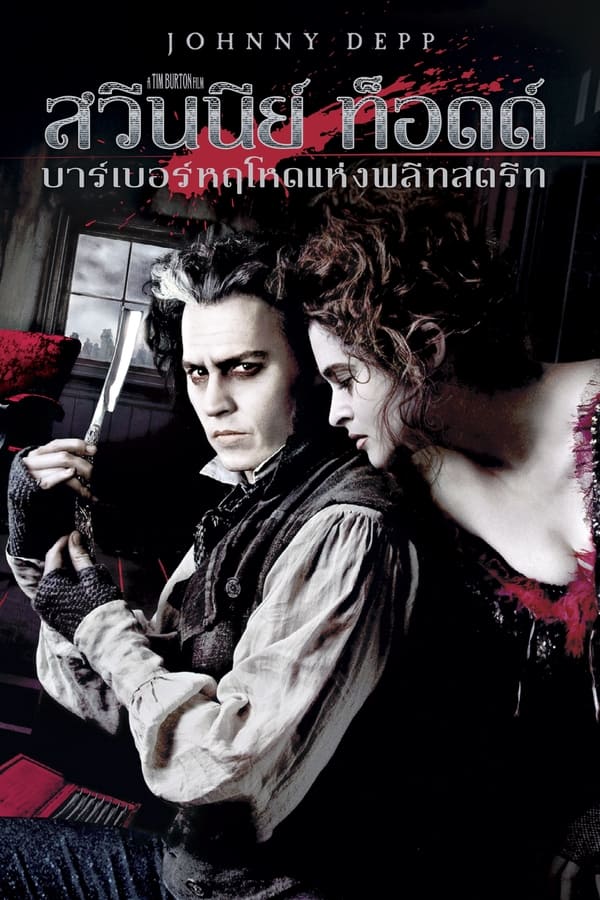 Sweeney Todd The Demon Barber of Fleet Street (2007) สวีนนีย์ ท็อดด์ บาร์เบอร์หฤโหดแห่งฟลีทสตรีท