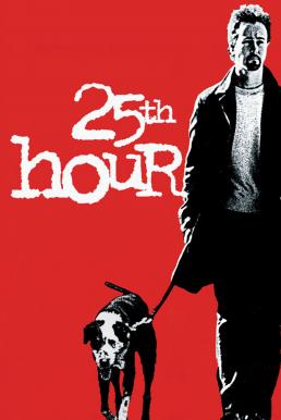 25th Hour (2002) 25 ช.ม. ชนเส้นตาย