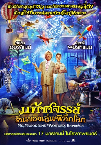 Mr. Magorium’s Wonder Emporium (2007) มหัศจรรย์ร้านของเล่นพิลึกโลก