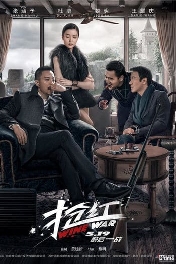 Wine Wars (Qiang Hong) (2017) สงครามกลลวง