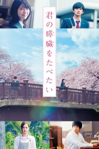 Let Me Eat Your Pancreas (2017) ตับอ่อนเธอนั้น ขอฉันเถอะนะ