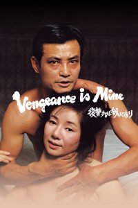 Vengeance is Mine (1979) คนดุล้างเมืองเดือด